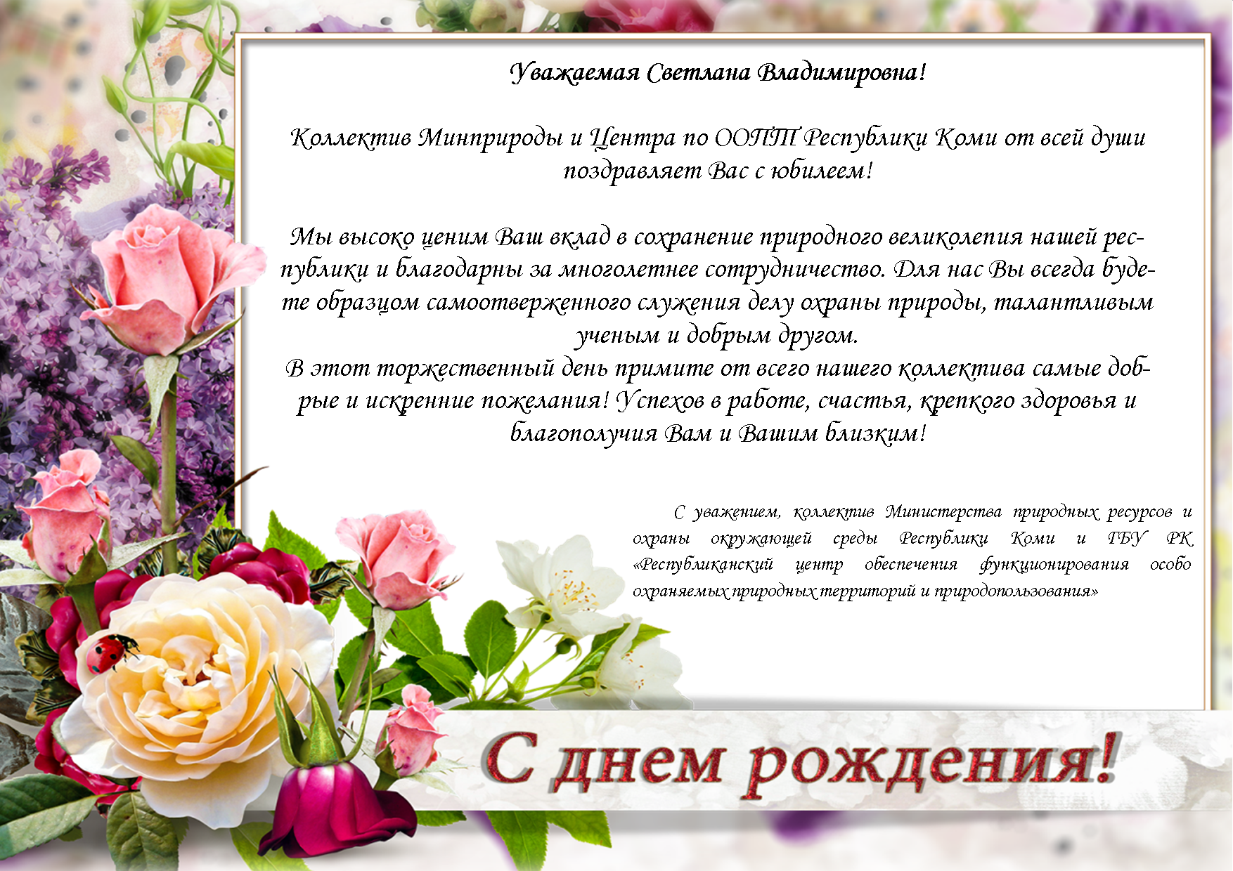 С Днем Рождения Светлана Викторовна Красивые Поздравления