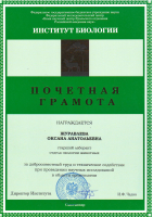 Почетная грамота Оксане Анатольевне Журавлевой