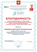 Благодарность Министерства образования и науки Республики Коми Гармаш Елене Владимировне за качественную работу в составе жюри на региональном треке Всероссийского конкурса научно-технологических проектов 