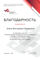 Благодарность Елене Викторовне Панюковой от Сыктывкарского Государственного университета им. Питирима Сорокина