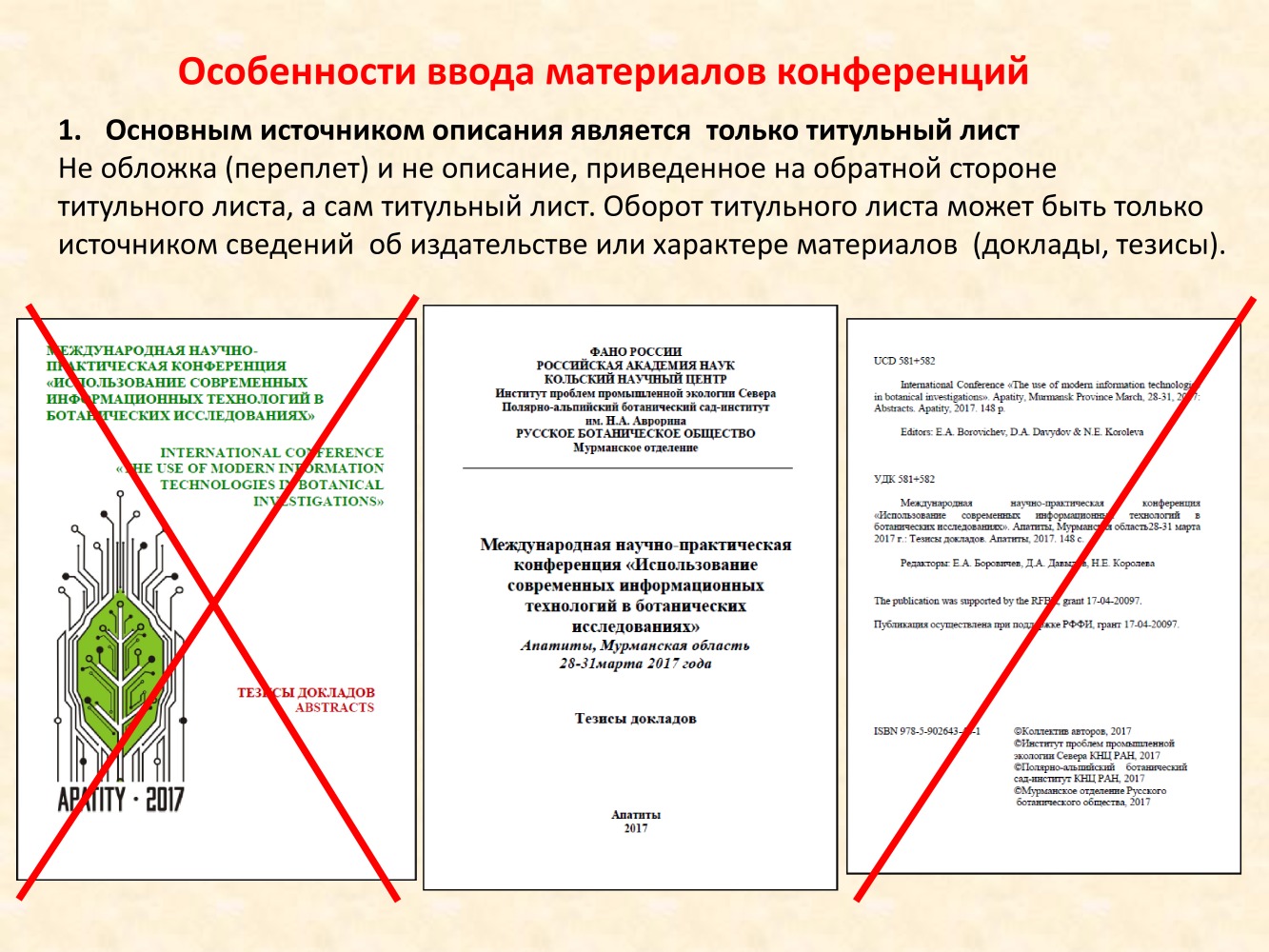 Доклад на научную конференцию