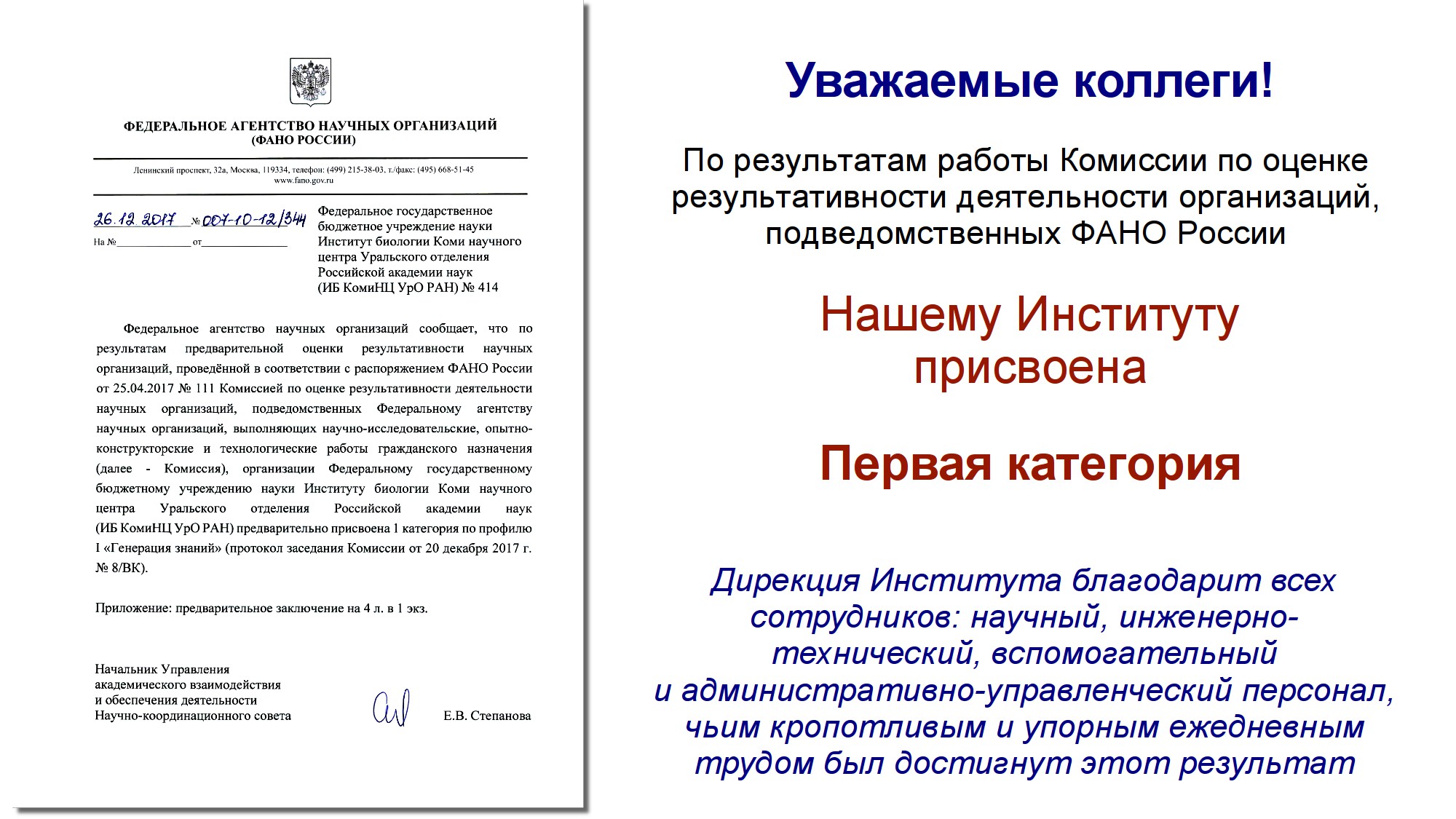 А также подведомственным учреждениям. ФАНО России. Научные учреждения примеры. ФАНО.