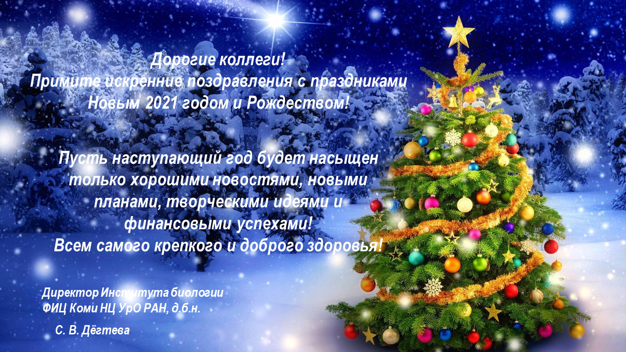 С входящим годом. Пусть в новом году сбудутся. Пусть сбываются мечты новый год. Пусть в новом году сбудутся все ваши мечты. Пусть в новом году сбудутся все.