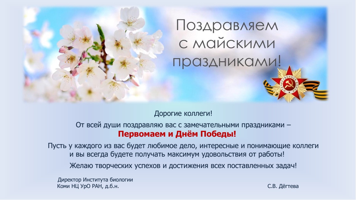 Поздравляем вас и ваш коллектив. Поздравление с первомайскими праздниками и днем Победы. Поздравление коллектива с первомайскими праздниками. Коллеги с праздником майские праздники. 9 Мая уважаемые коллеги.