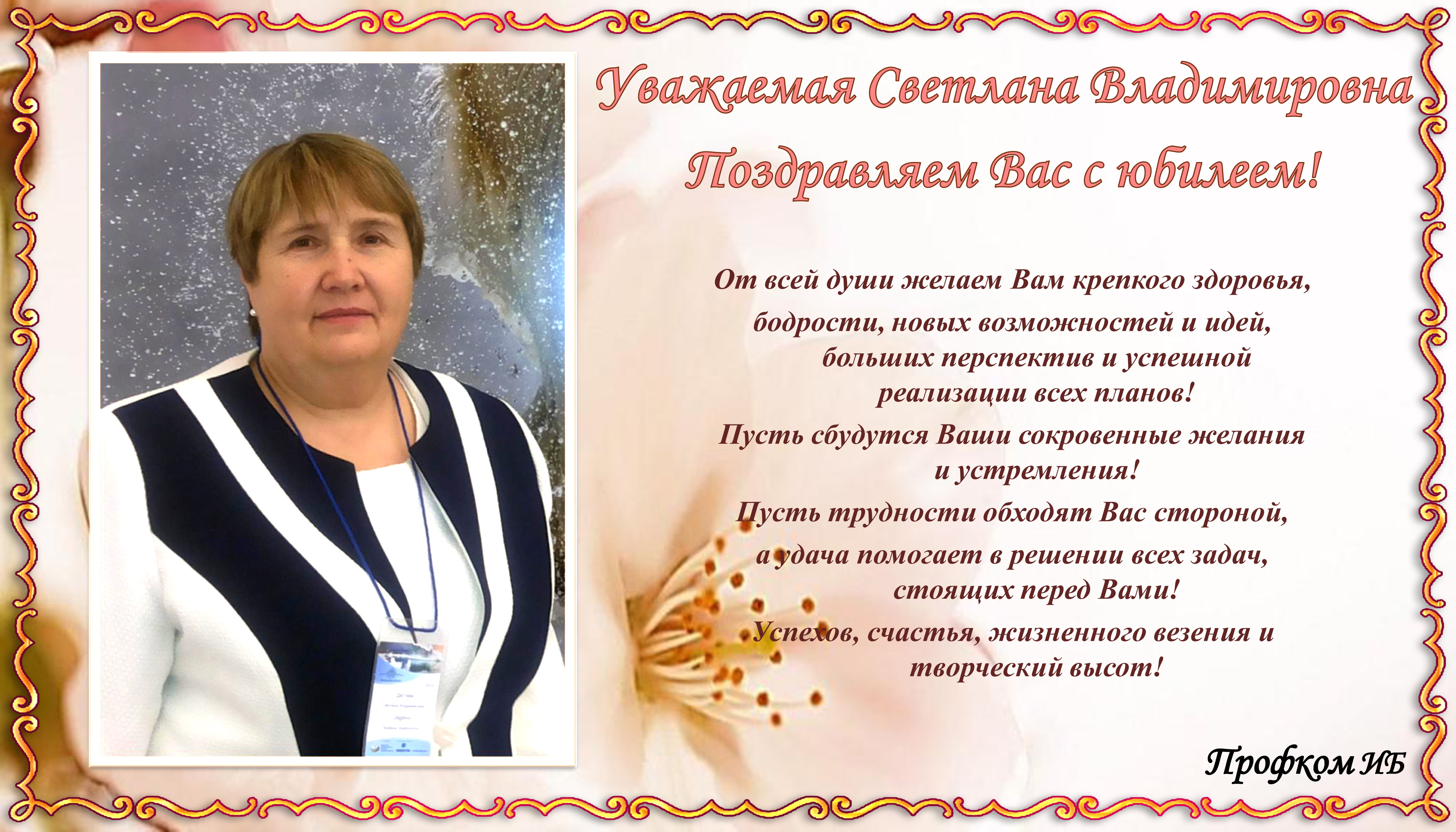 Поздравления лаборанту на юбилей Поздравления лаборанту на юбилей