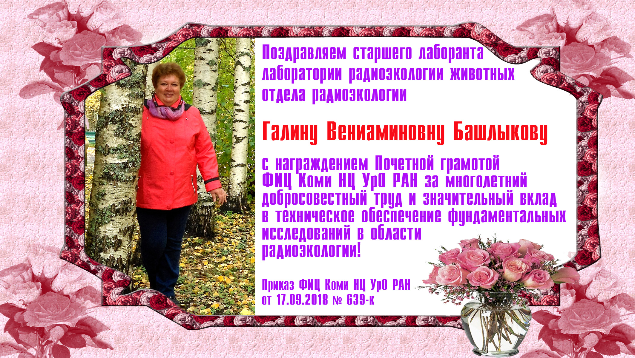 Поздравляю с почетной грамотой